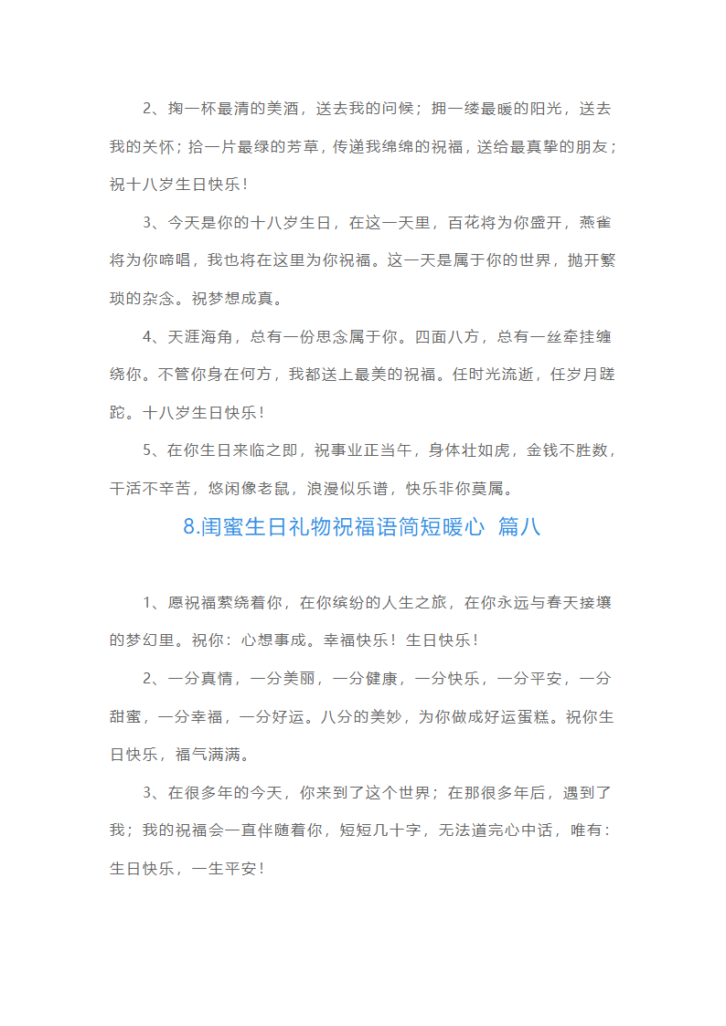 闺蜜生日礼物祝福语简短暖心（15篇）第6页