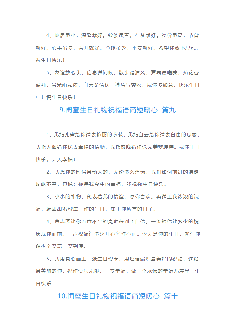 闺蜜生日礼物祝福语简短暖心（15篇）第7页