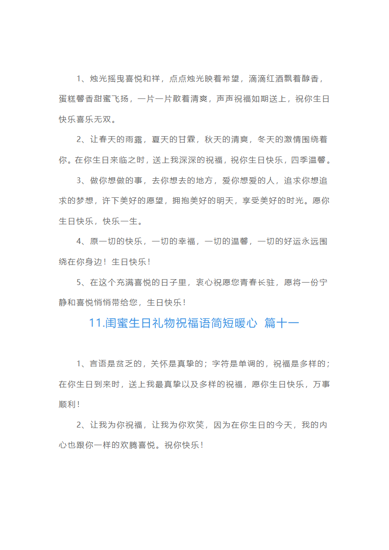 闺蜜生日礼物祝福语简短暖心（15篇）第8页