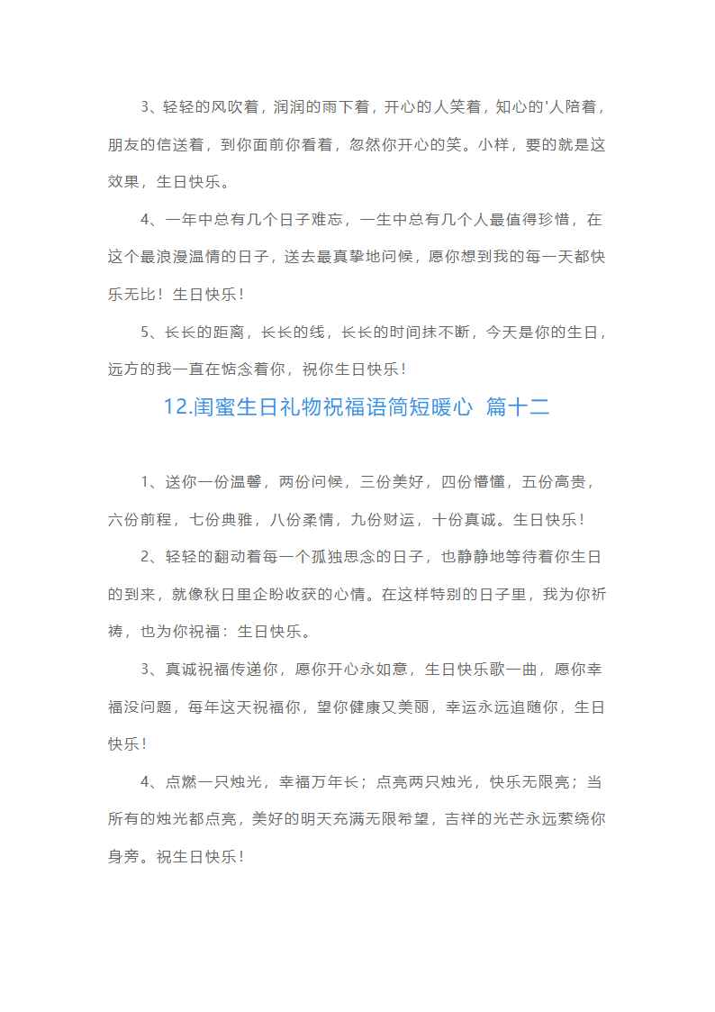 闺蜜生日礼物祝福语简短暖心（15篇）第9页