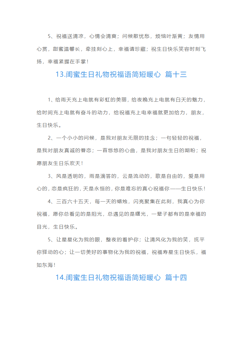 闺蜜生日礼物祝福语简短暖心（15篇）第10页