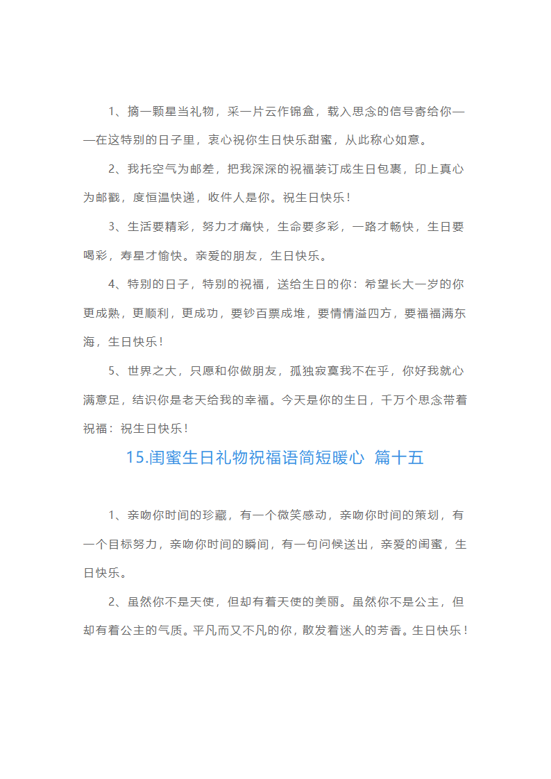 闺蜜生日礼物祝福语简短暖心（15篇）第11页