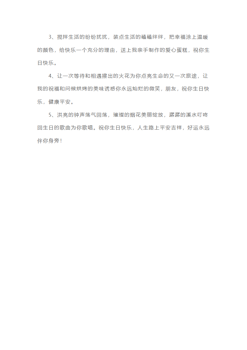 闺蜜生日礼物祝福语简短暖心（15篇）第12页