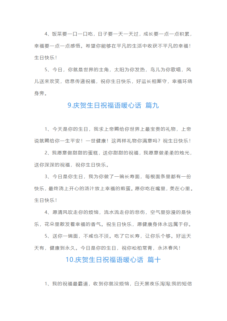 庆贺生日祝福语暖心话（15篇）第6页