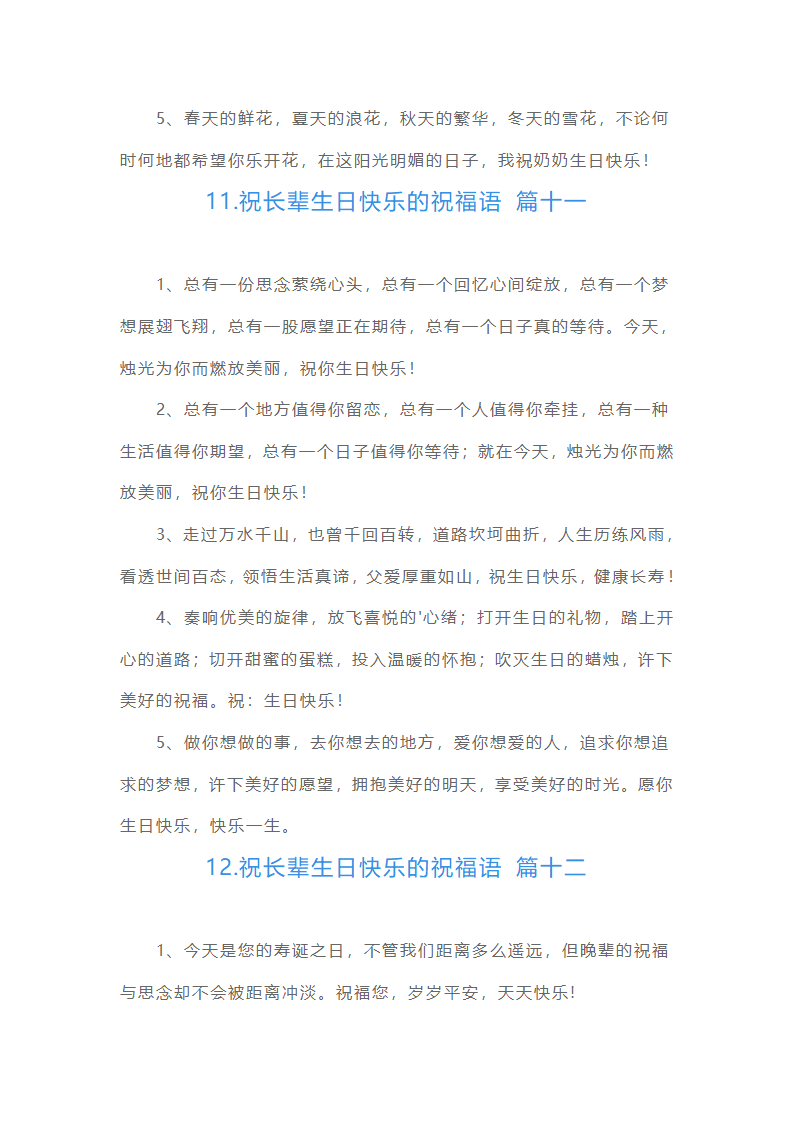 祝长辈生日快乐的祝福语（15篇）第8页