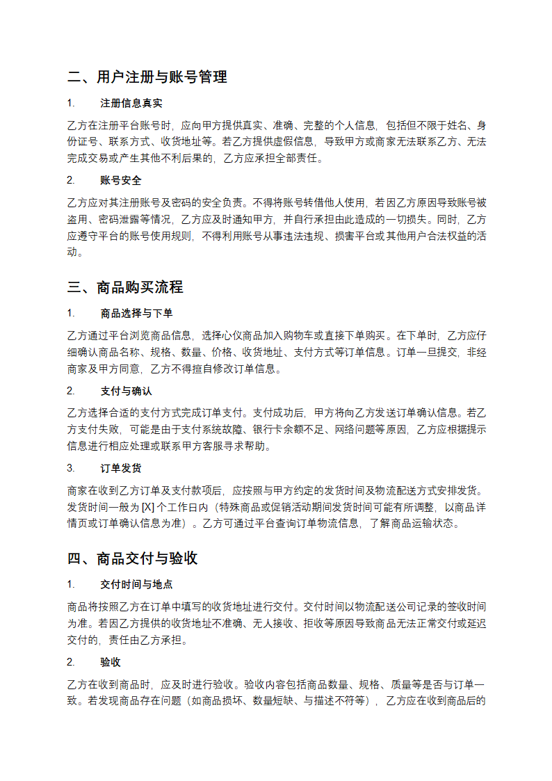 电商平台购物协议第2页