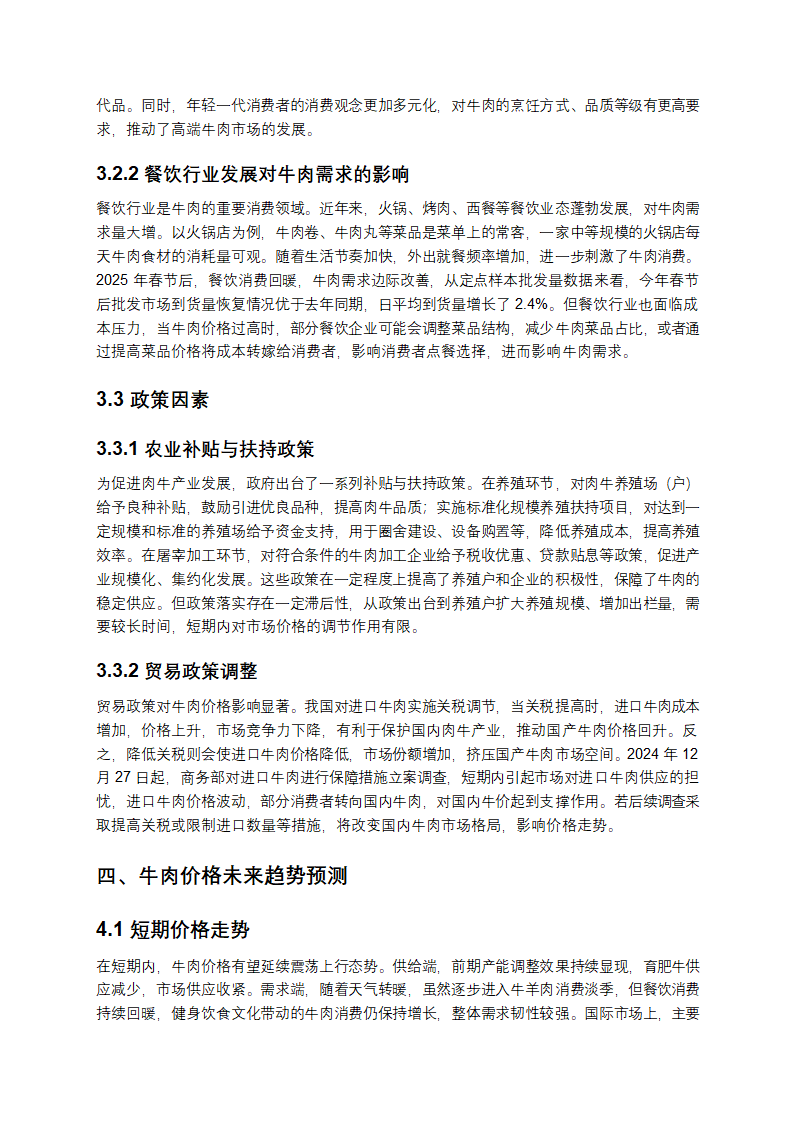 牛肉价格调研报告第3页