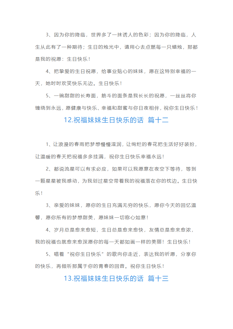 祝福妹妹生日快乐的话（15篇）第8页