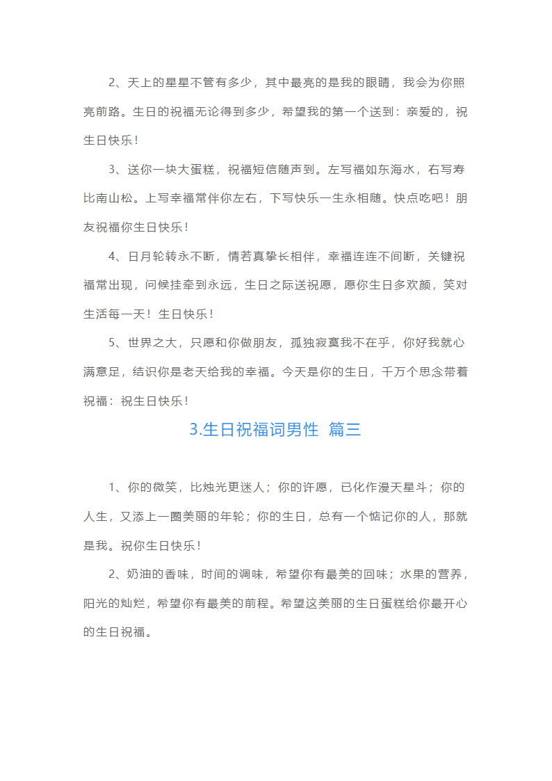 生日祝福词男性（15篇）第2页