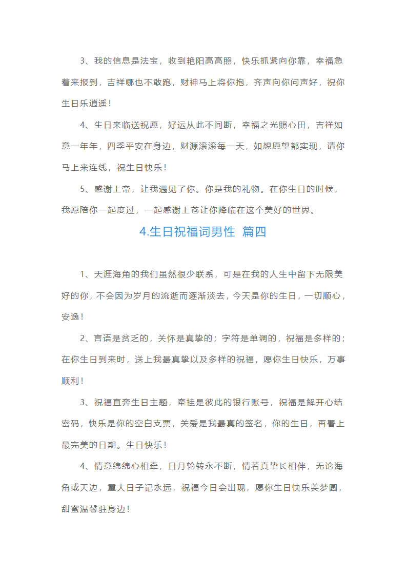 生日祝福词男性（15篇）第3页