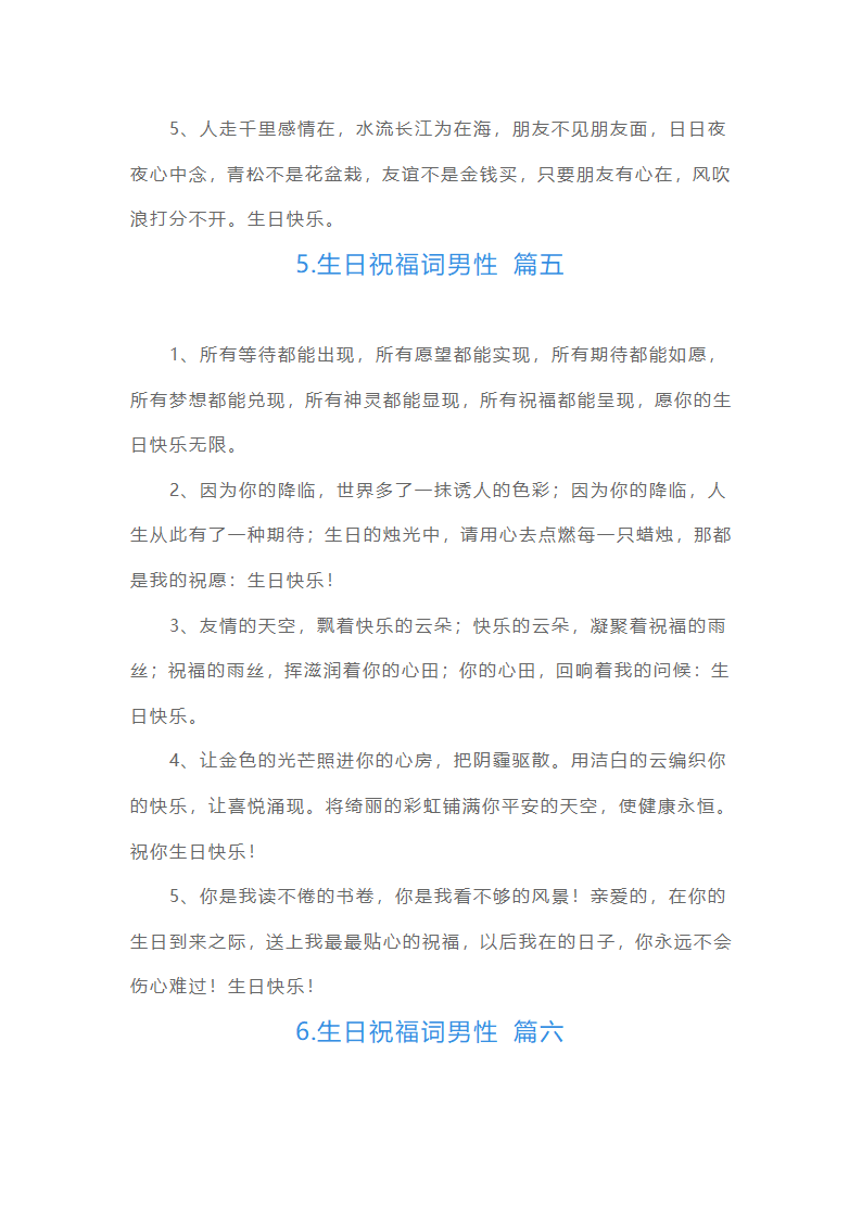 生日祝福词男性（15篇）第4页