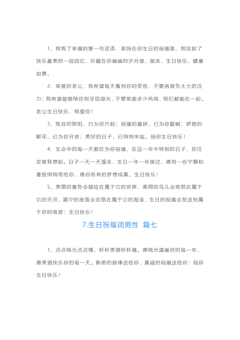 生日祝福词男性（15篇）第5页