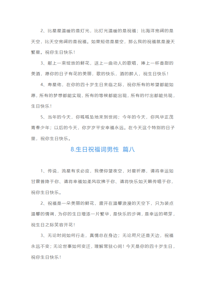 生日祝福词男性（15篇）第6页