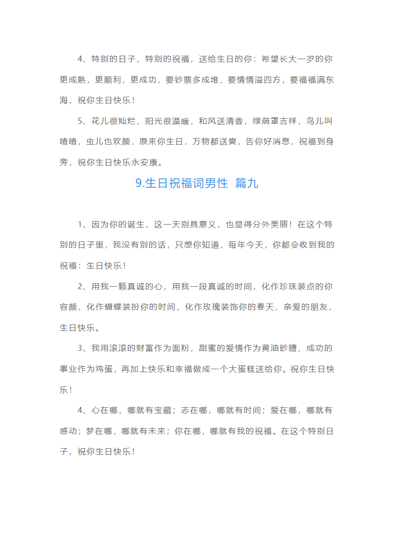 生日祝福词男性（15篇）第7页
