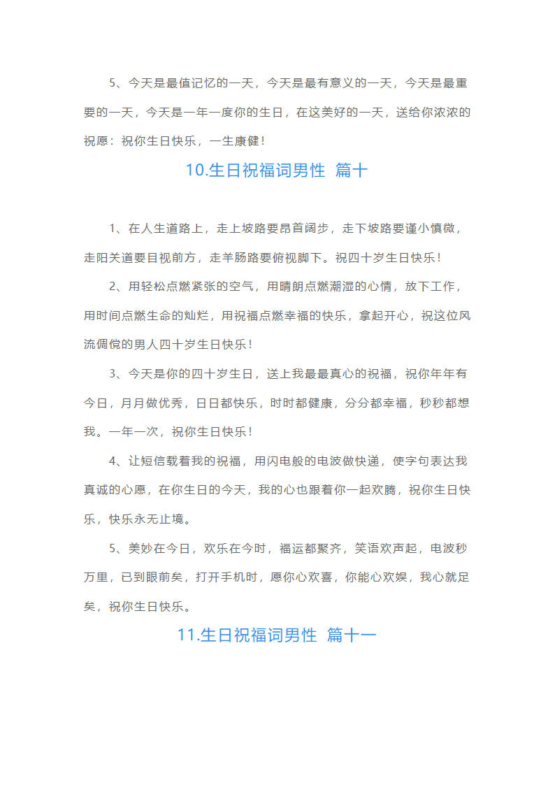 生日祝福词男性（15篇）第8页