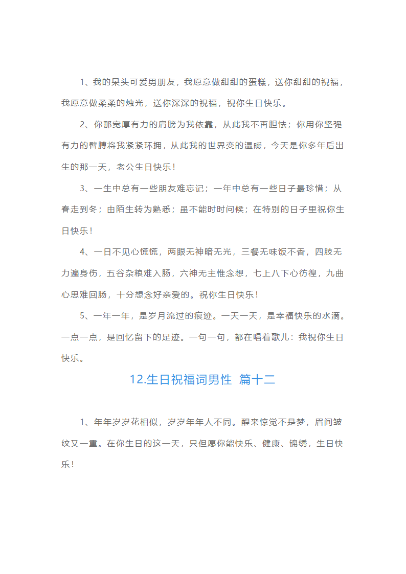 生日祝福词男性（15篇）第9页