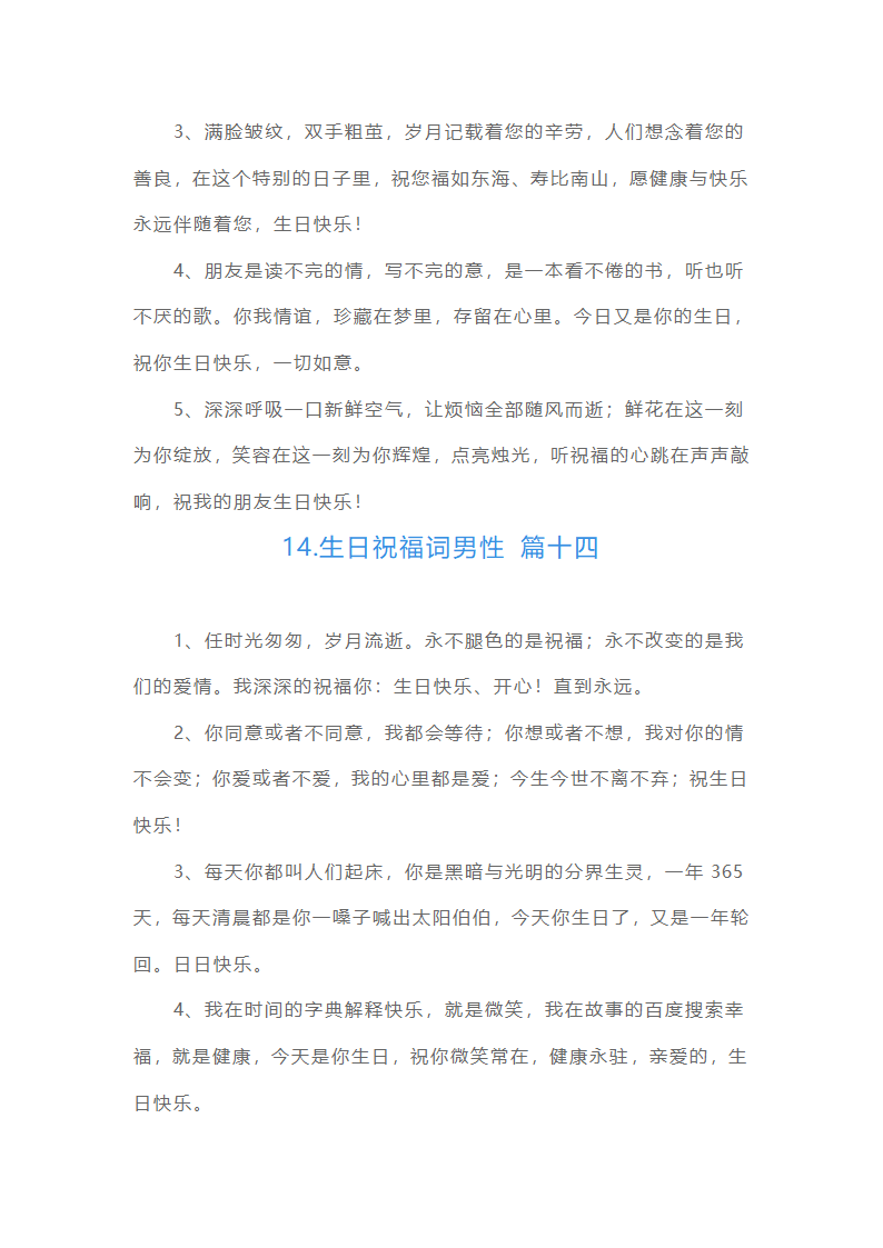 生日祝福词男性（15篇）第11页