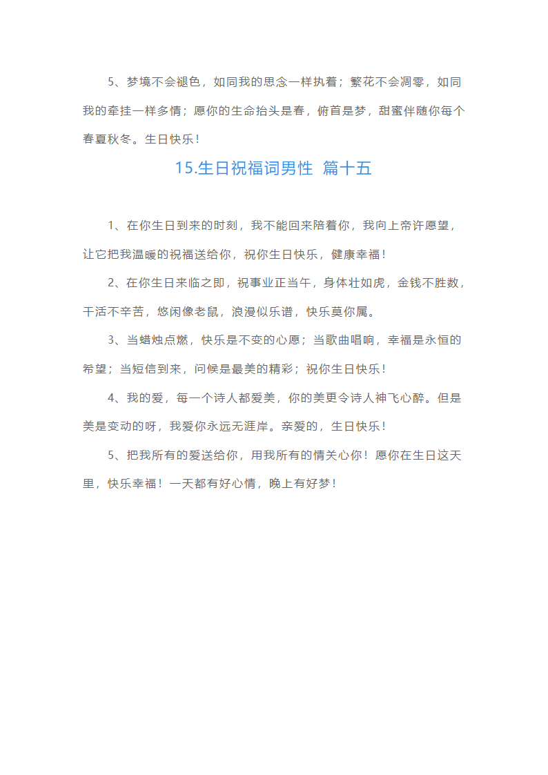 生日祝福词男性（15篇）第12页