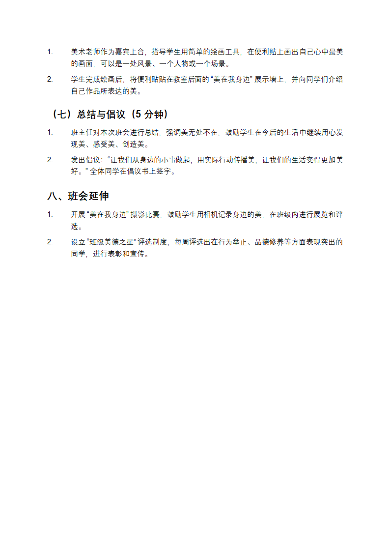美在我身边主题班会第3页