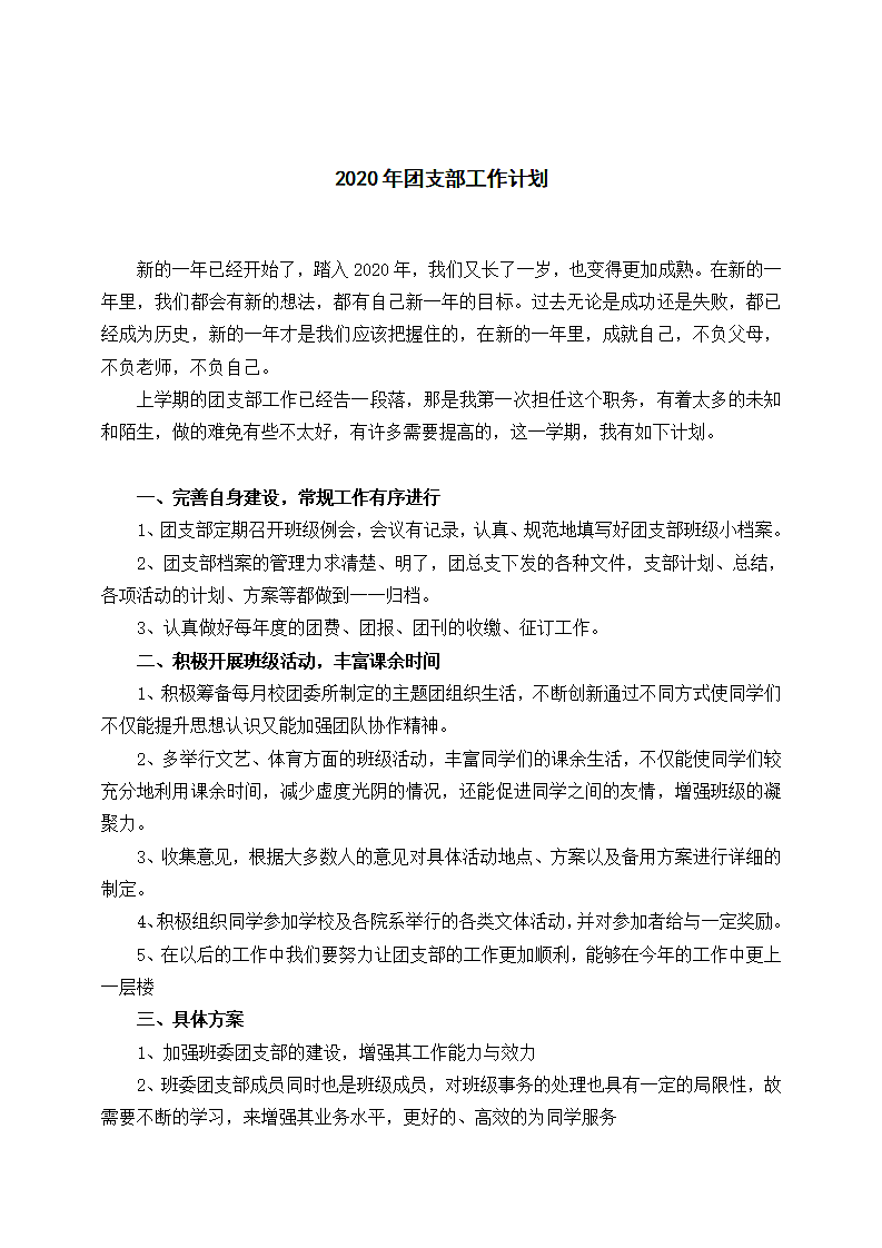 团支部工作计划书.docx第2页