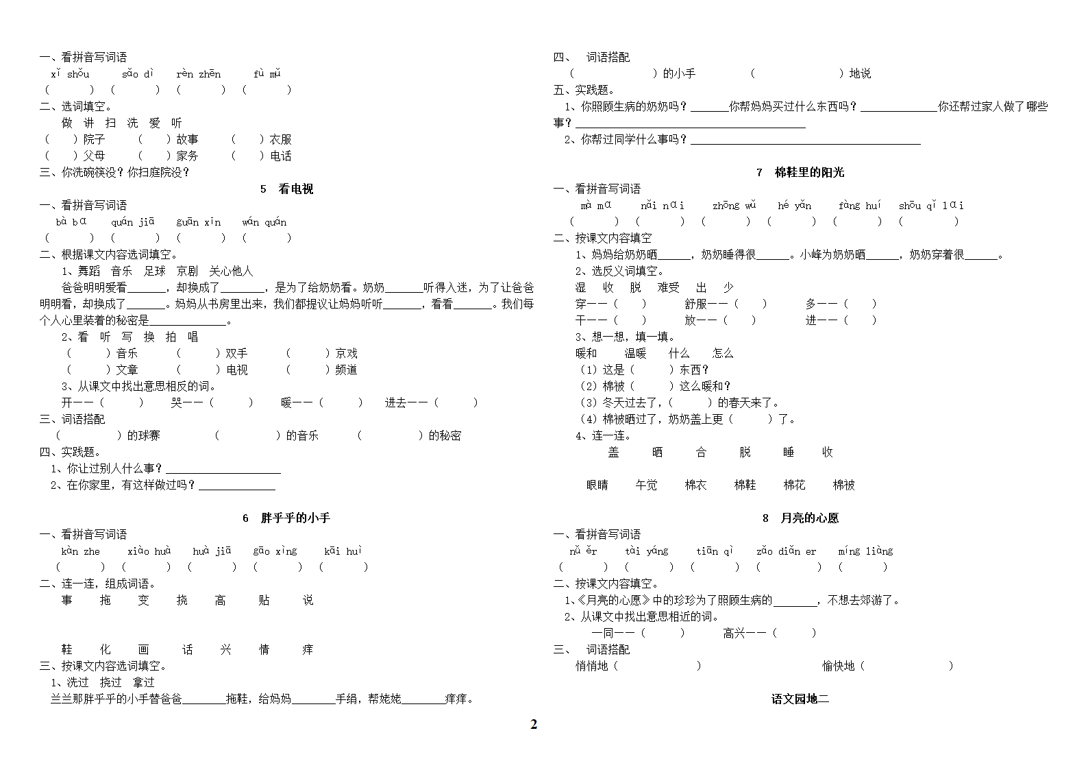 人教版小学语文一年级二册(全册)同步练习第2页