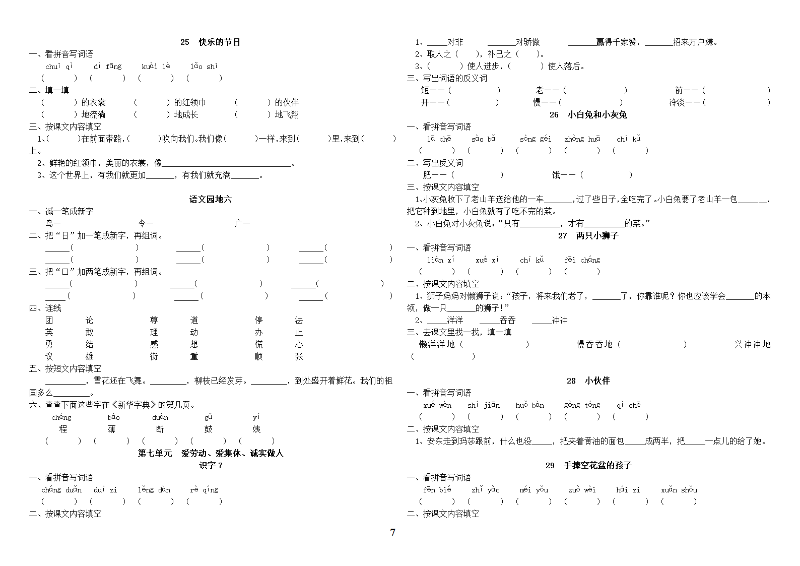 人教版小学语文一年级二册(全册)同步练习第7页