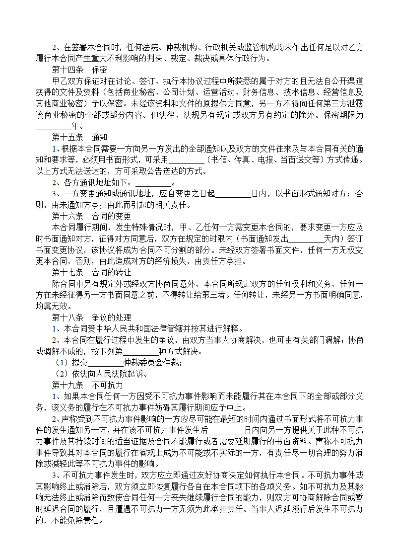房屋买卖合同(模板)第3页