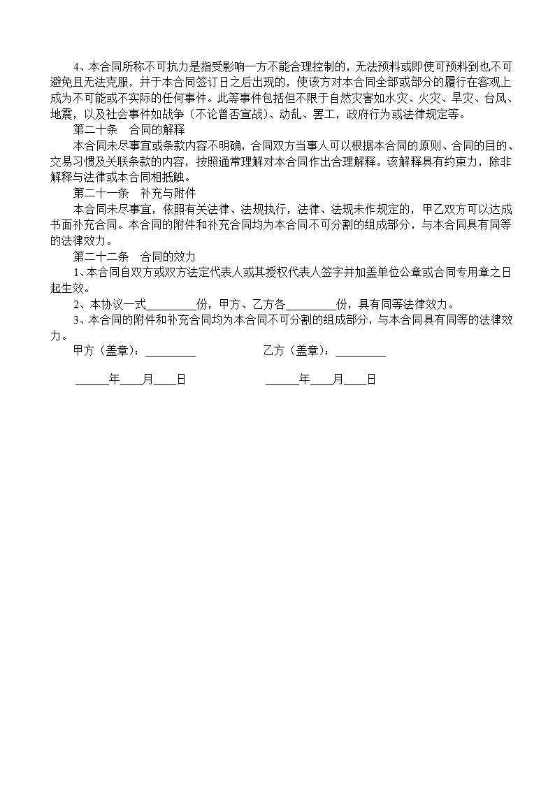 房屋买卖合同(模板)第4页