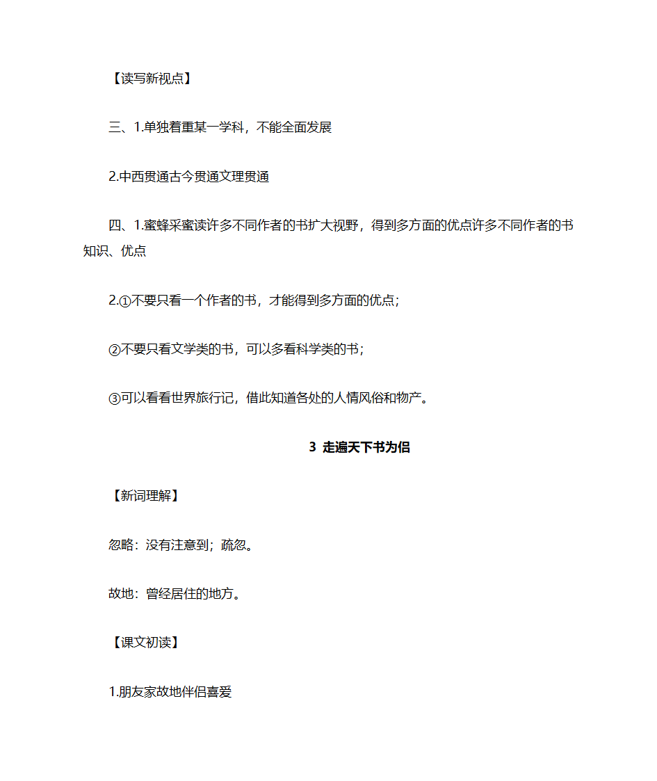 五年级上册语文练习册答案第2页