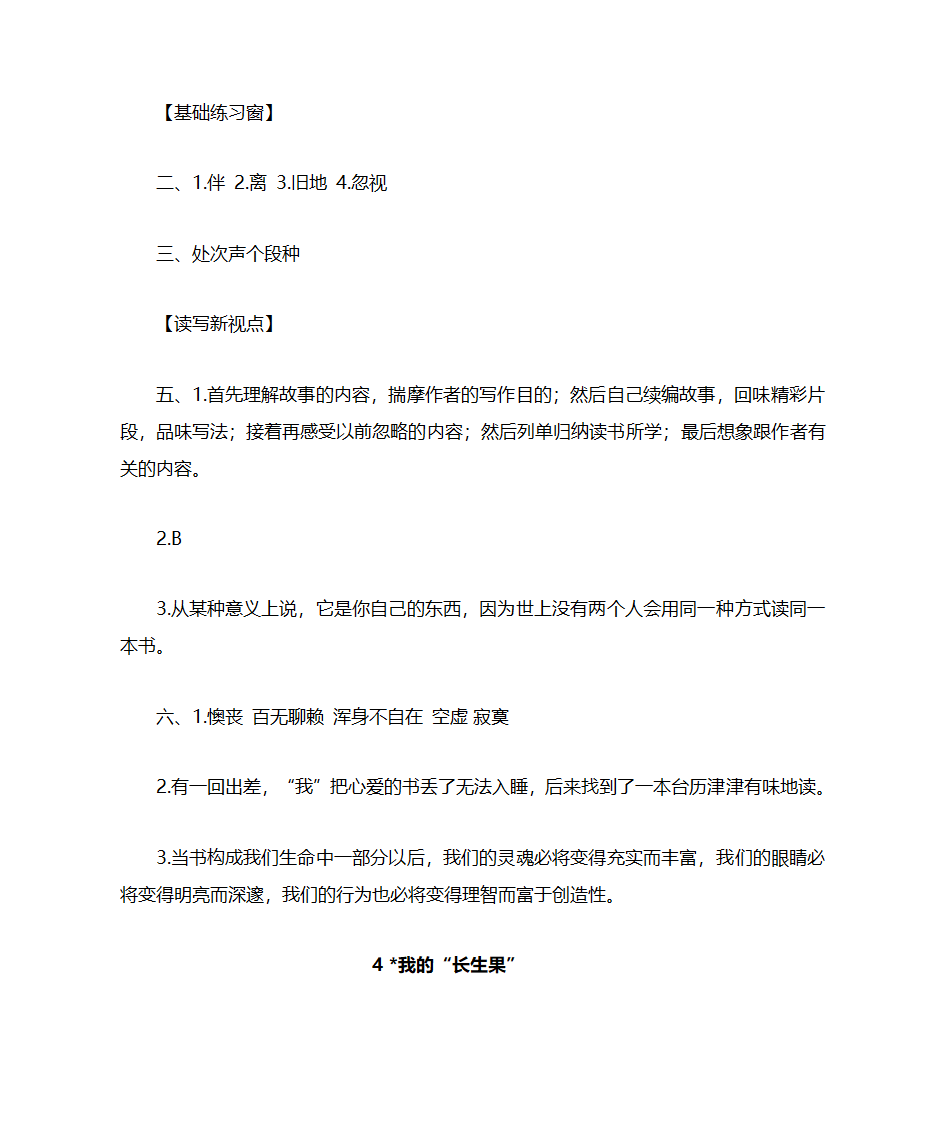 五年级上册语文练习册答案第3页