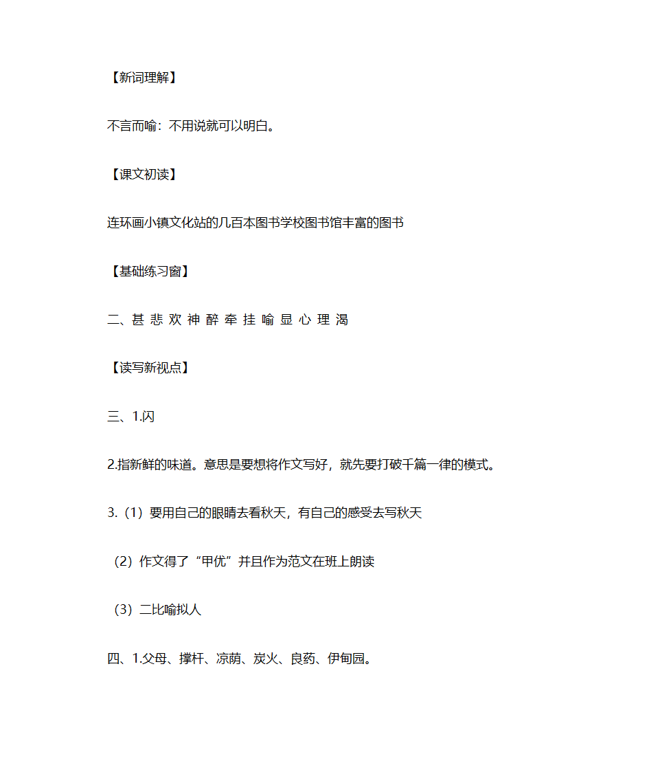 五年级上册语文练习册答案第4页