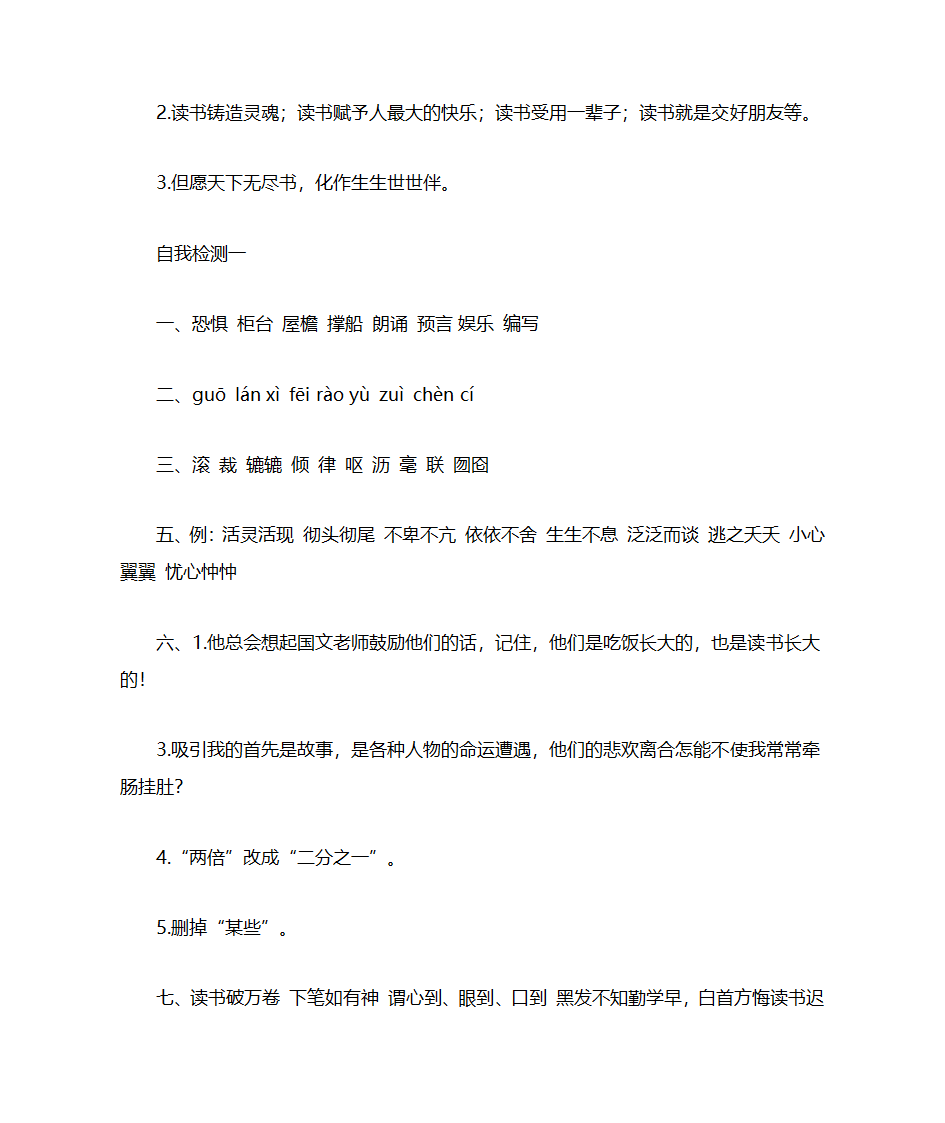 五年级上册语文练习册答案第5页