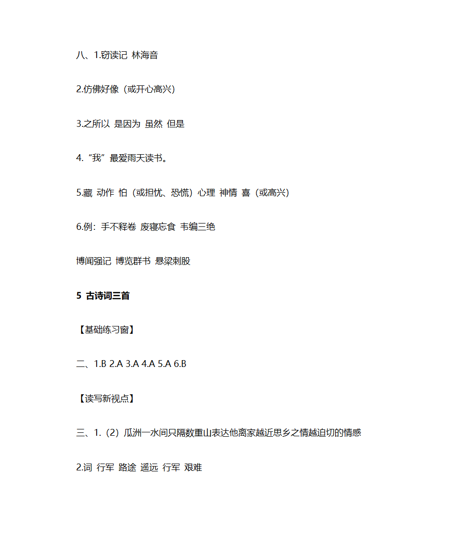 五年级上册语文练习册答案第6页
