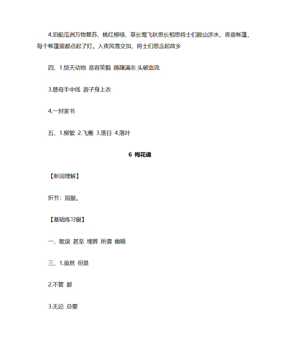 五年级上册语文练习册答案第7页