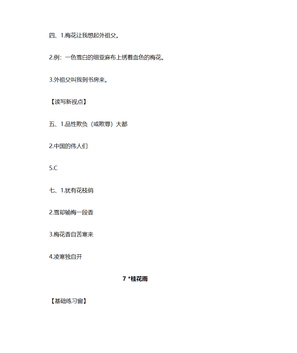 五年级上册语文练习册答案第8页