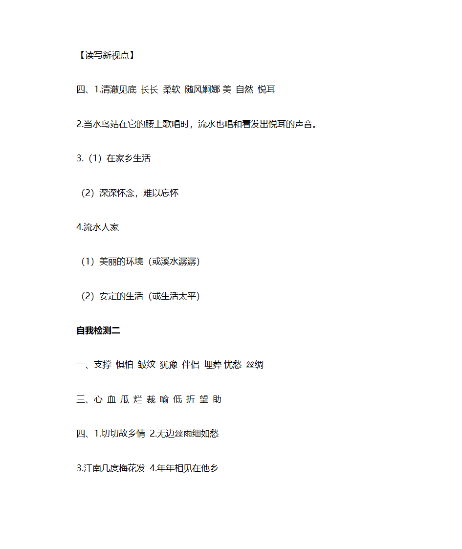 五年级上册语文练习册答案第10页