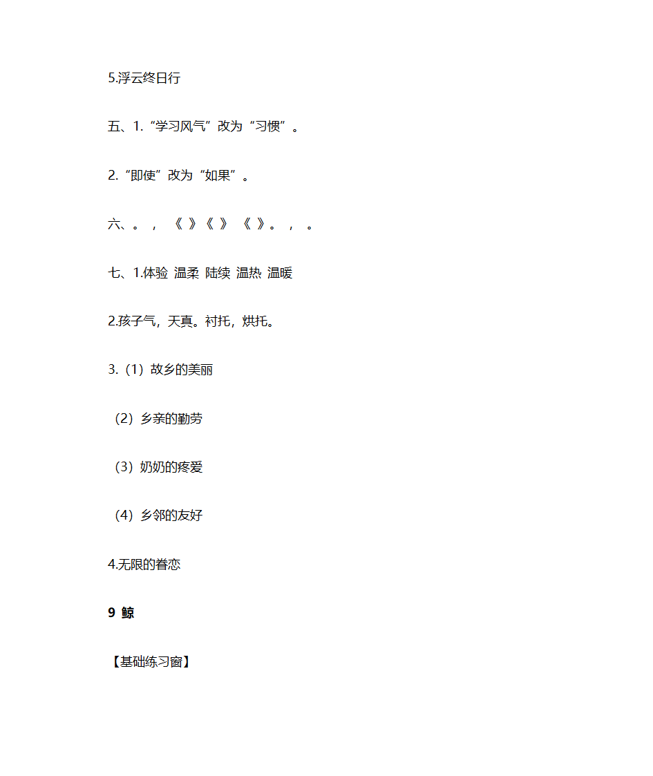 五年级上册语文练习册答案第11页