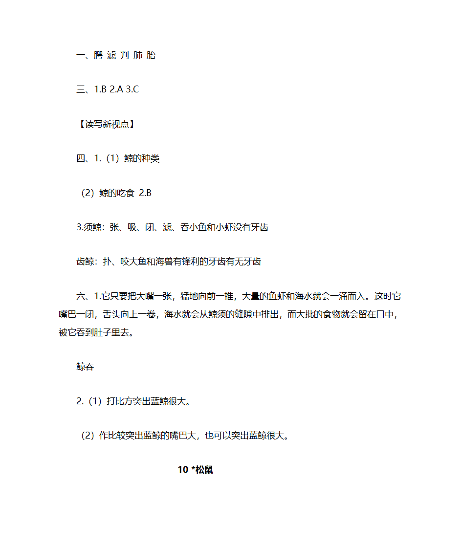 五年级上册语文练习册答案第12页
