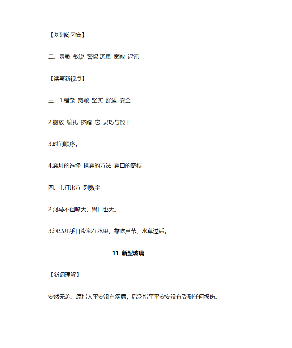 五年级上册语文练习册答案第13页
