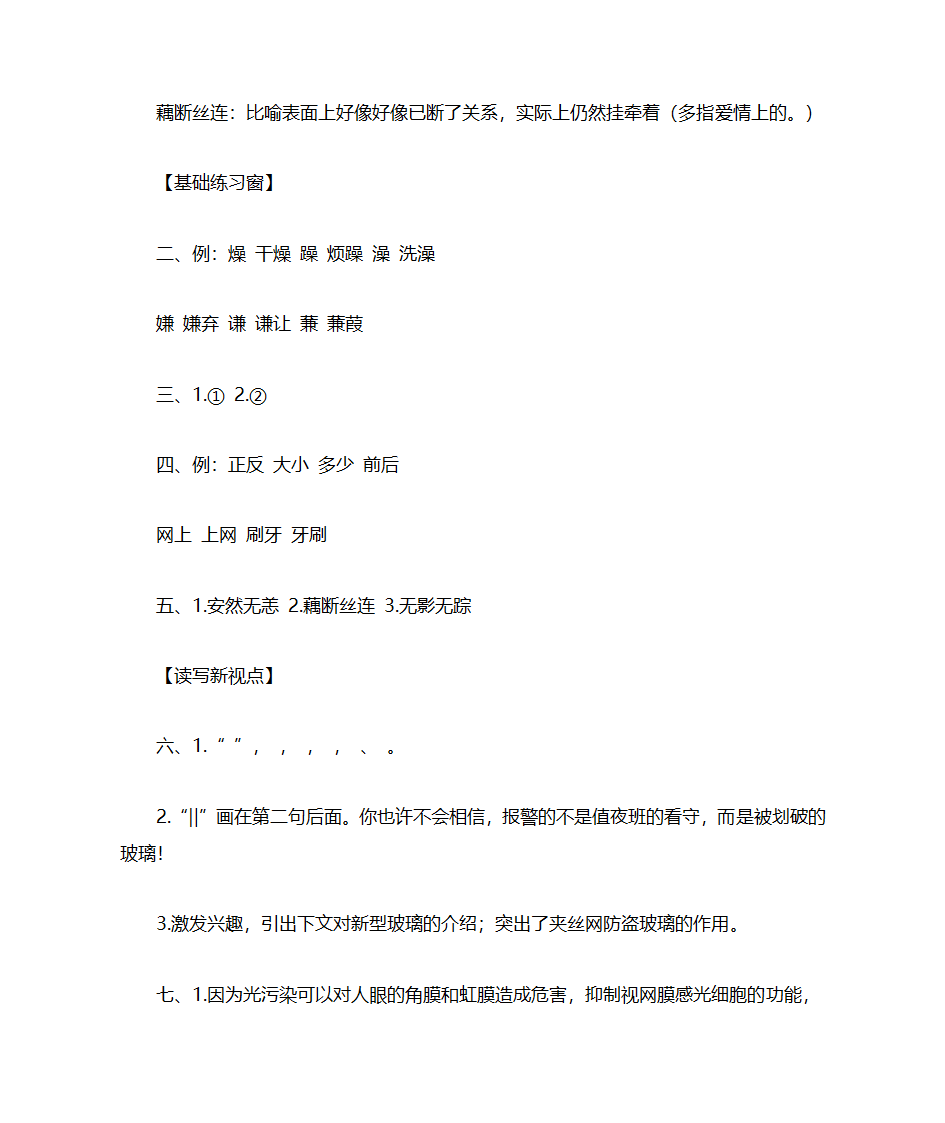 五年级上册语文练习册答案第14页