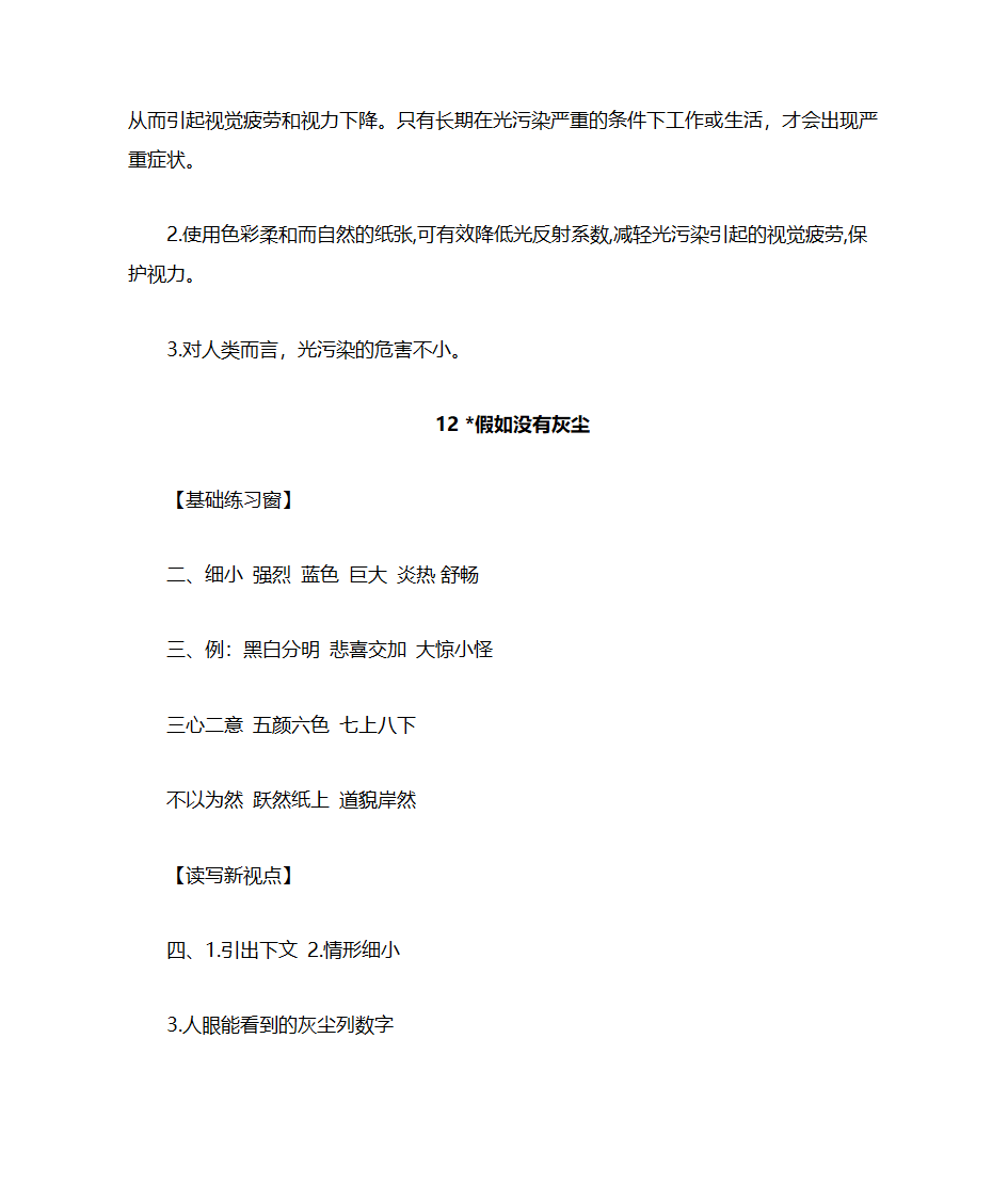 五年级上册语文练习册答案第15页