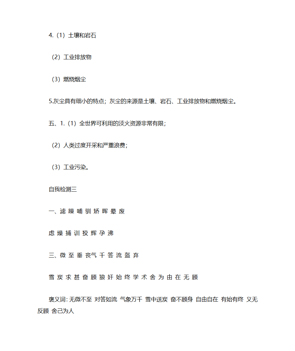五年级上册语文练习册答案第16页