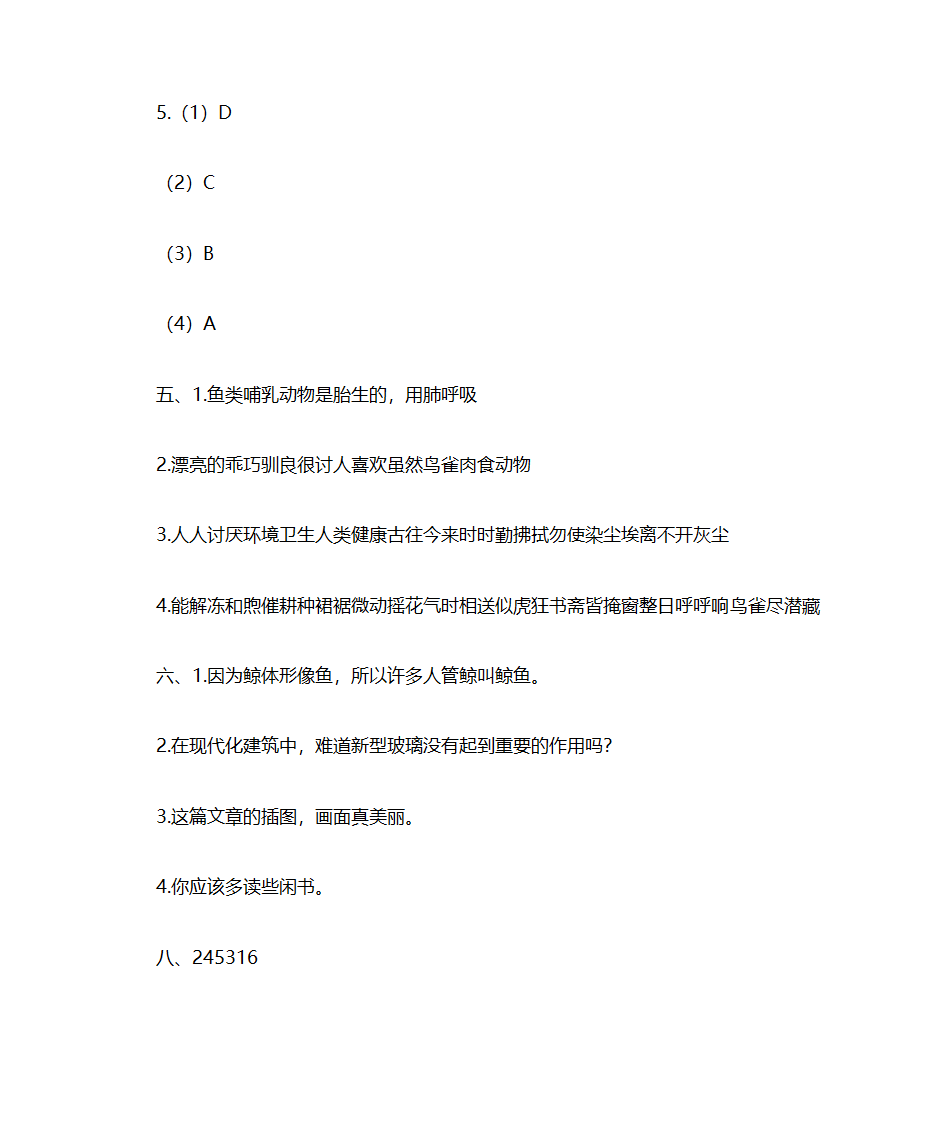 五年级上册语文练习册答案第18页
