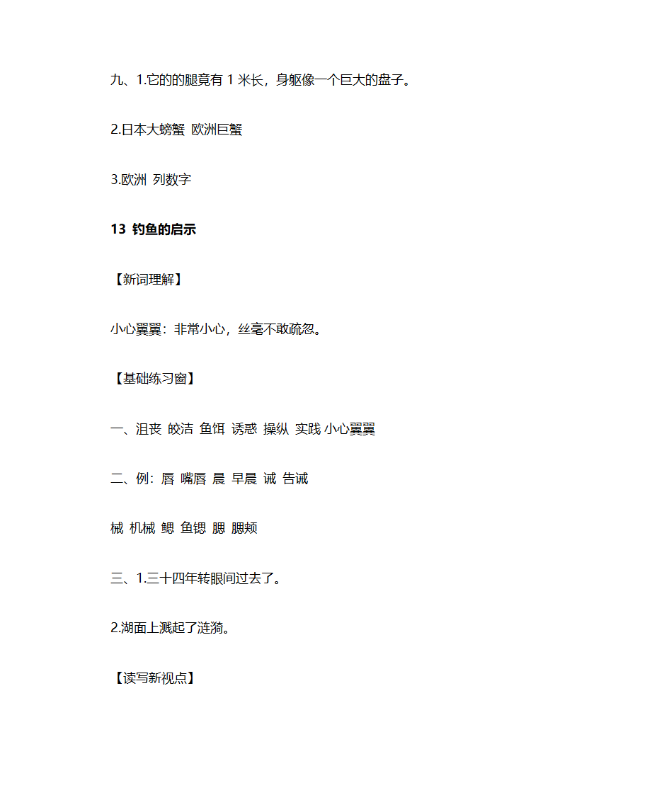五年级上册语文练习册答案第19页