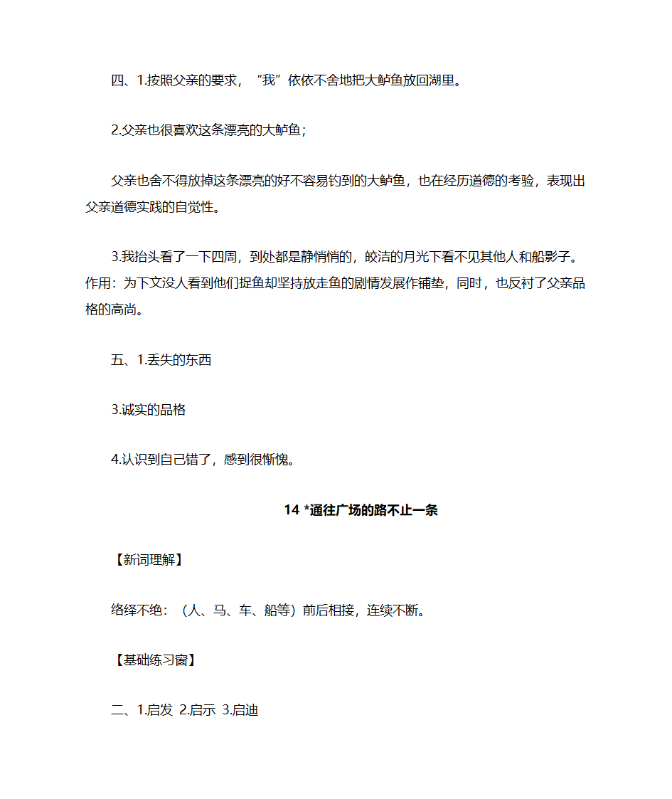 五年级上册语文练习册答案第20页
