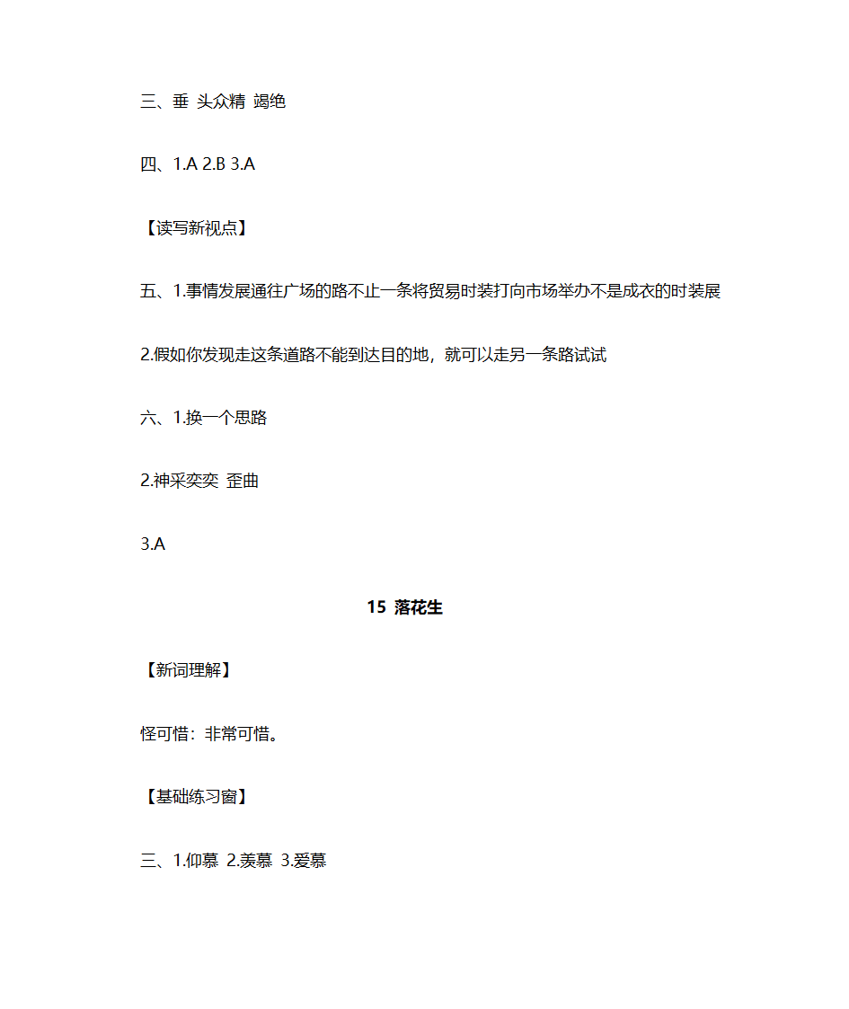 五年级上册语文练习册答案第21页