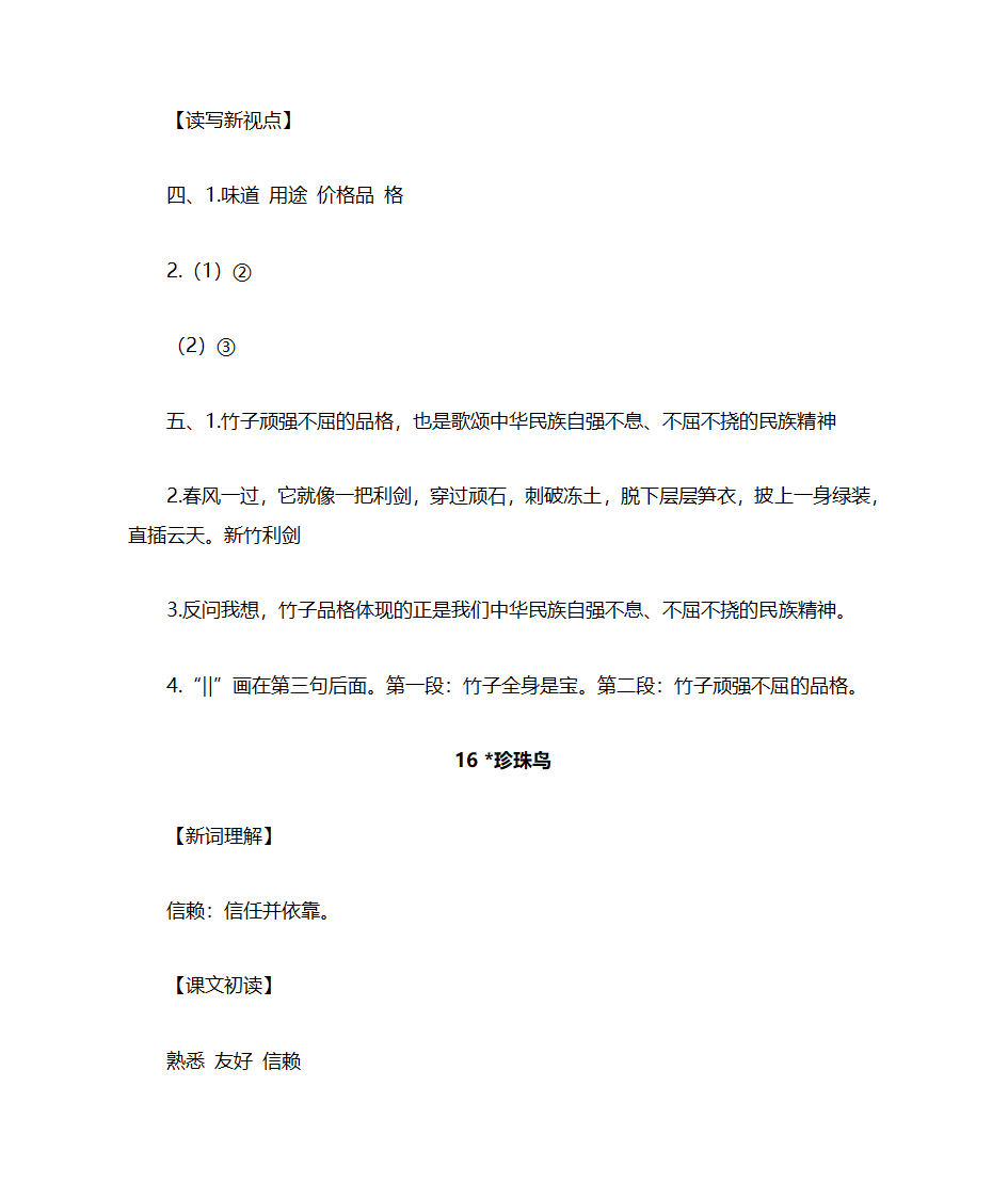 五年级上册语文练习册答案第22页