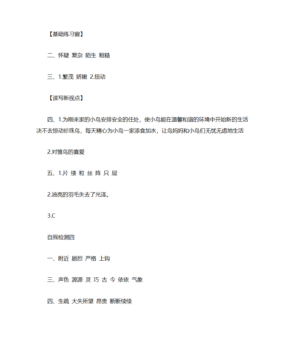 五年级上册语文练习册答案第23页