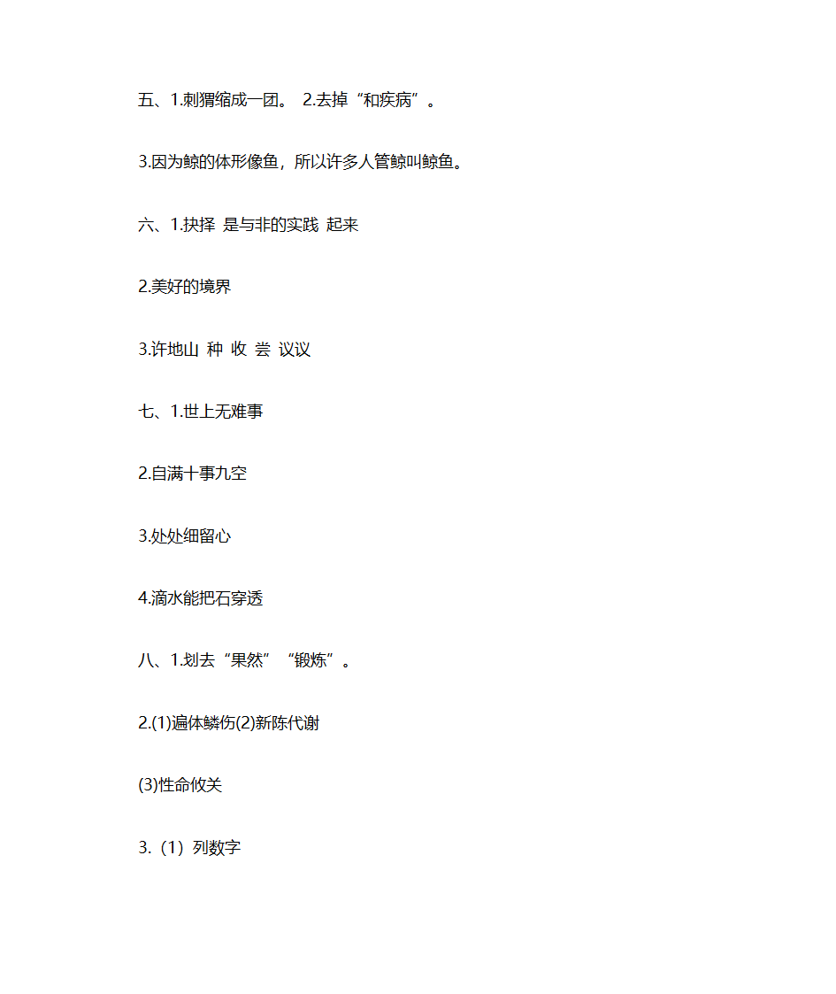 五年级上册语文练习册答案第24页