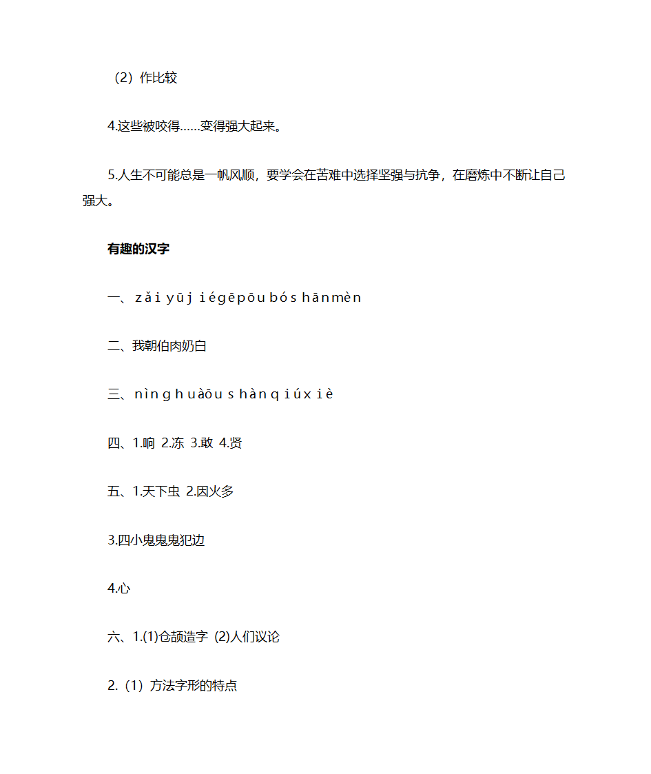 五年级上册语文练习册答案第25页